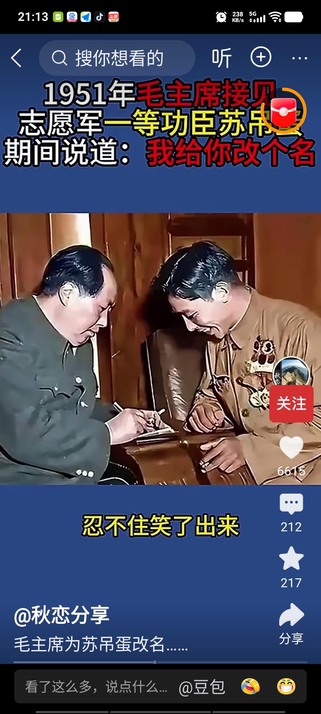 1951年10月，毛主席接见了志愿军打坦克英雄苏吊蛋，他的名子引起了毛主席的好奇