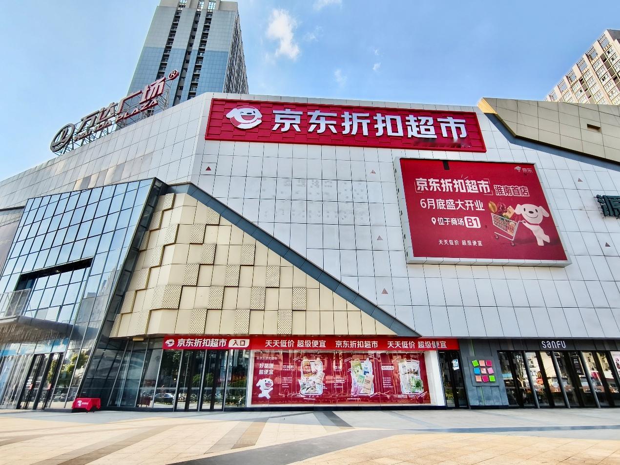 【淮南将迎首家硬折扣超市，京东折扣超市定档6月26日开业】京东折扣超市在安徽的布