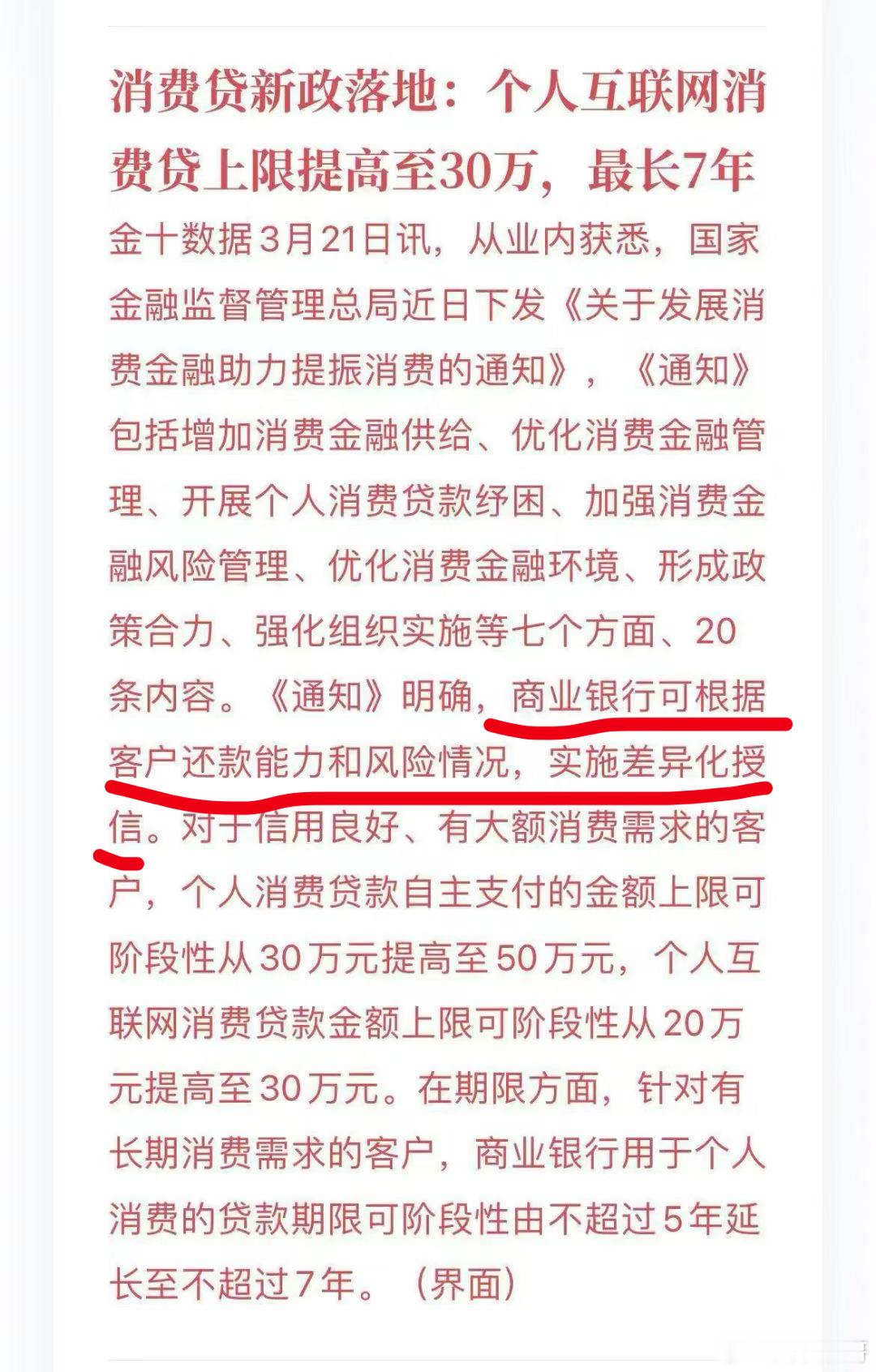 消费贷新政落地 又开始放大水了[二哈] ​​​