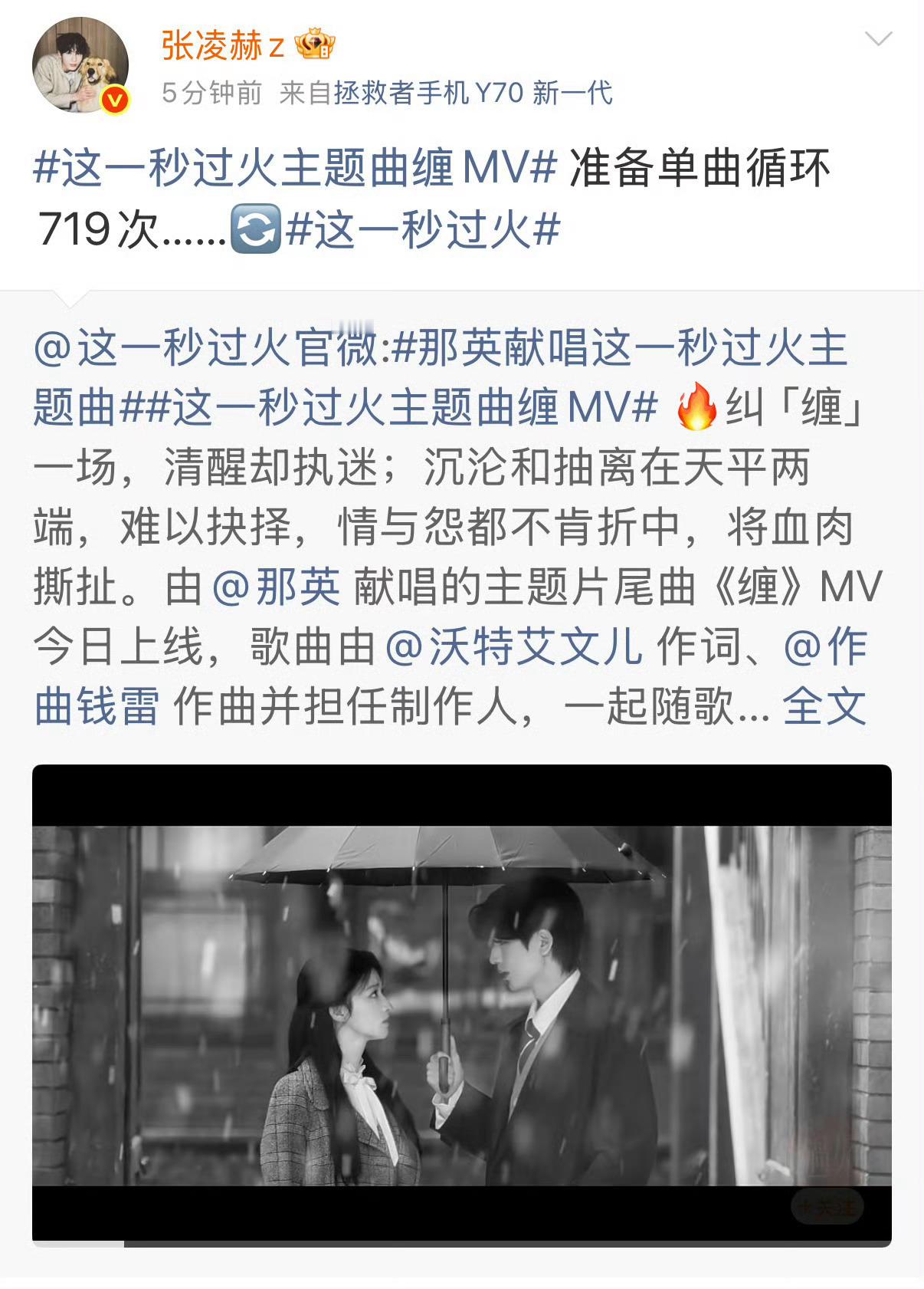 张凌赫转发那英这一秒过火OST张凌赫ins报备用心打磨的故事搭配动人金曲，每一处