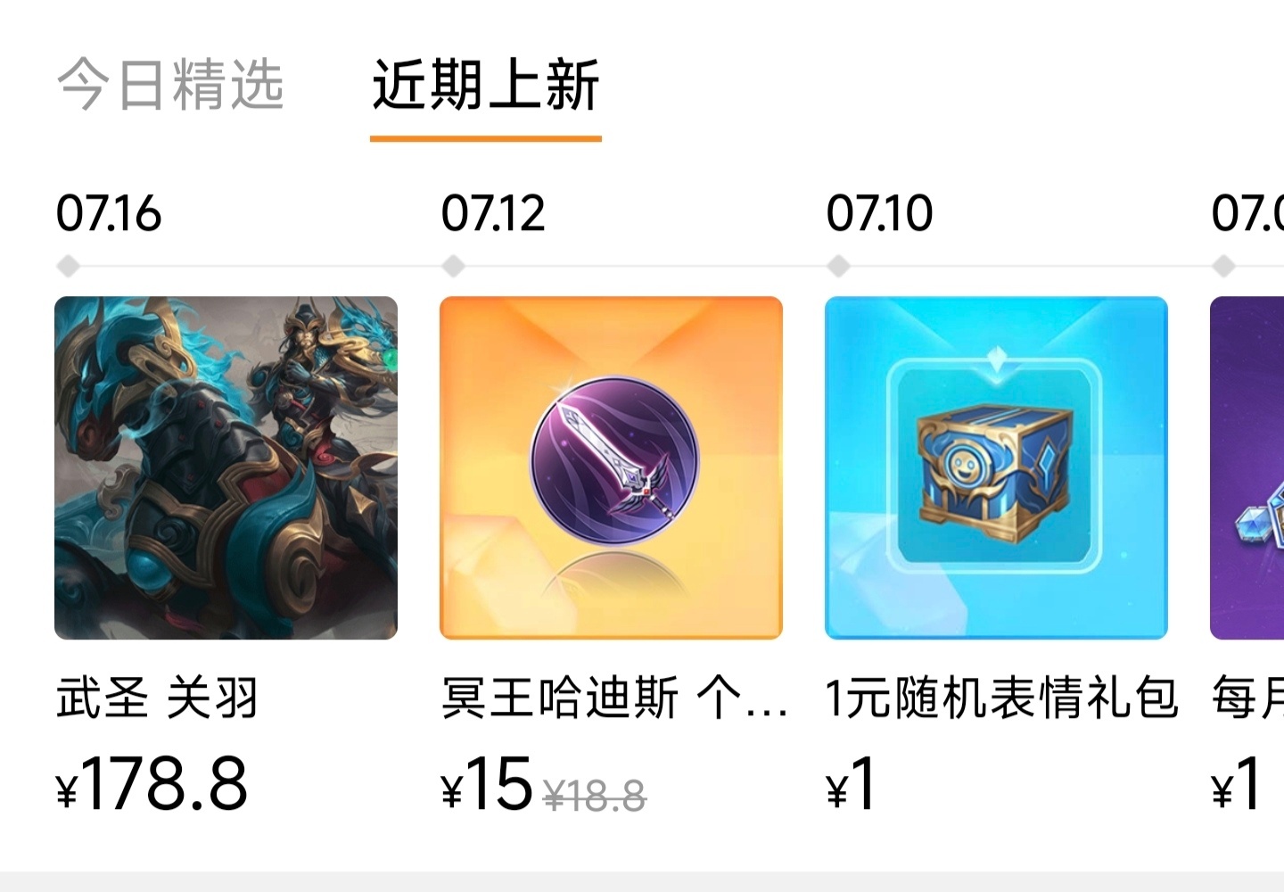 #王者荣耀# 某毛关羽武圣超前返场了[doge]原来返场的不止昨天那几个啊？过两