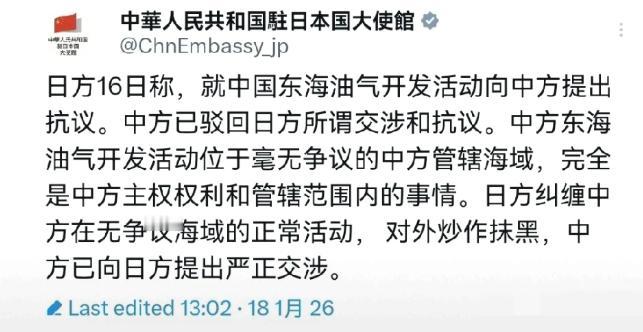 对付野兽，就要用手段！1月18日，中华人民共和国驻日本国大使馆发文表示，日方16