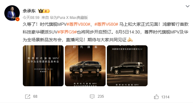 三折叠和Mate90系列还要分两场吗？那看来三折叠那场应该是和享界G9正式上市时