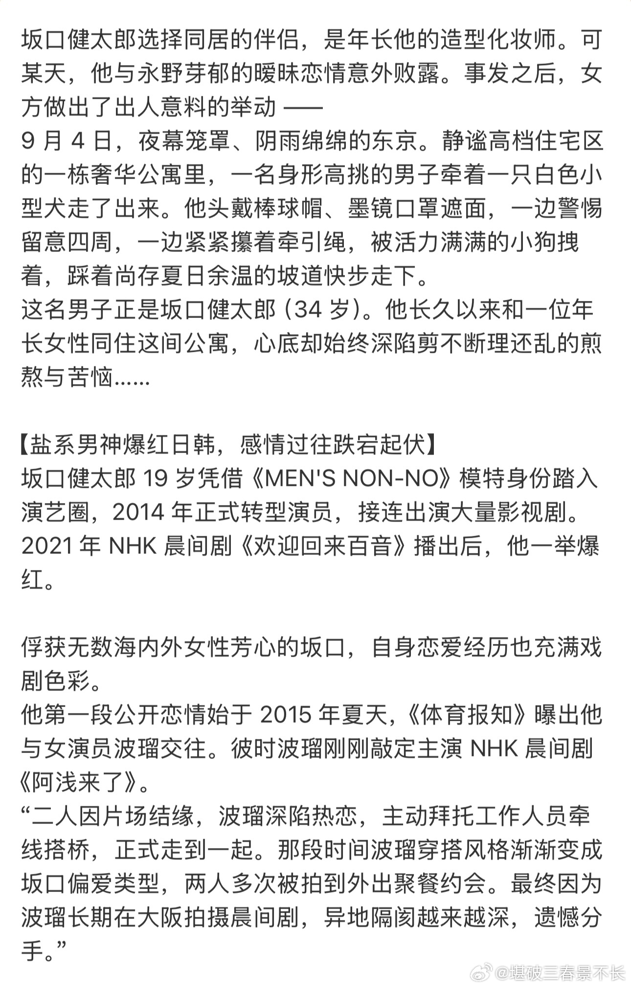 坂口健太郎结婚大概率是之前拍到又分了那位化妆师A子（文春还说她拿坂口手机打电话质