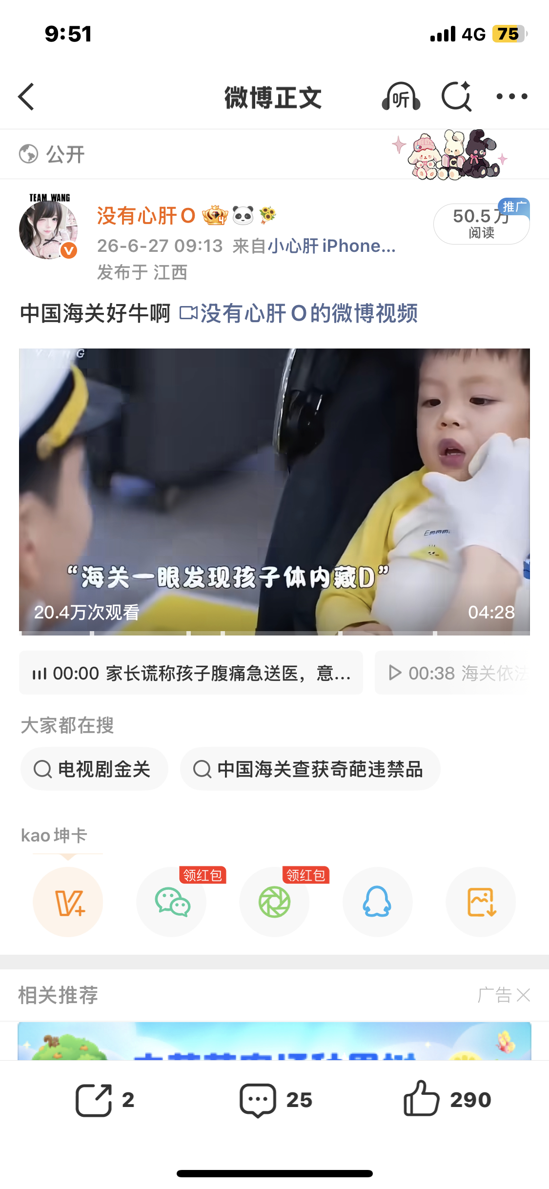 你们看阅读量 