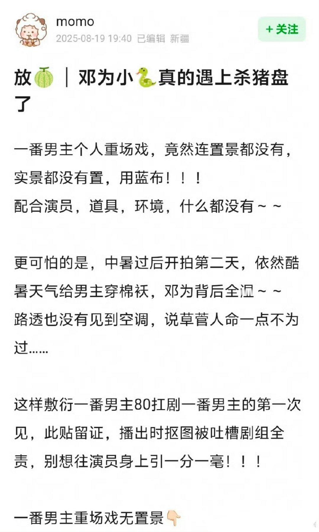 现在已经有网友怀疑，邓为是不是被《风月不相关》剧组做局了？[哆啦A梦吃惊]为为中