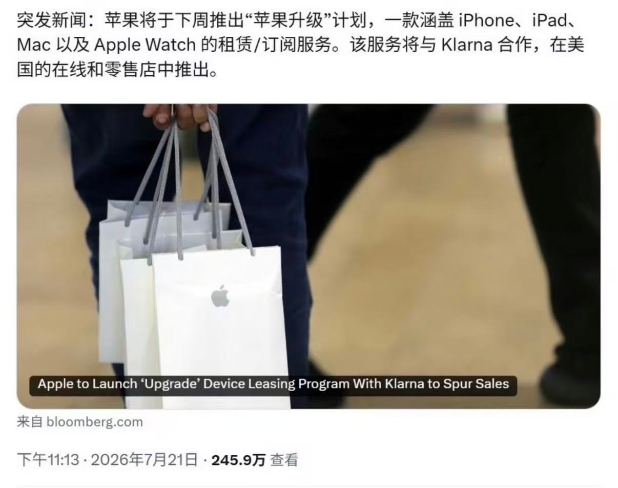苹果拟推出月租iPhone就苹果的尿性，真出了这个服务，月租也不会便宜到哪里去，