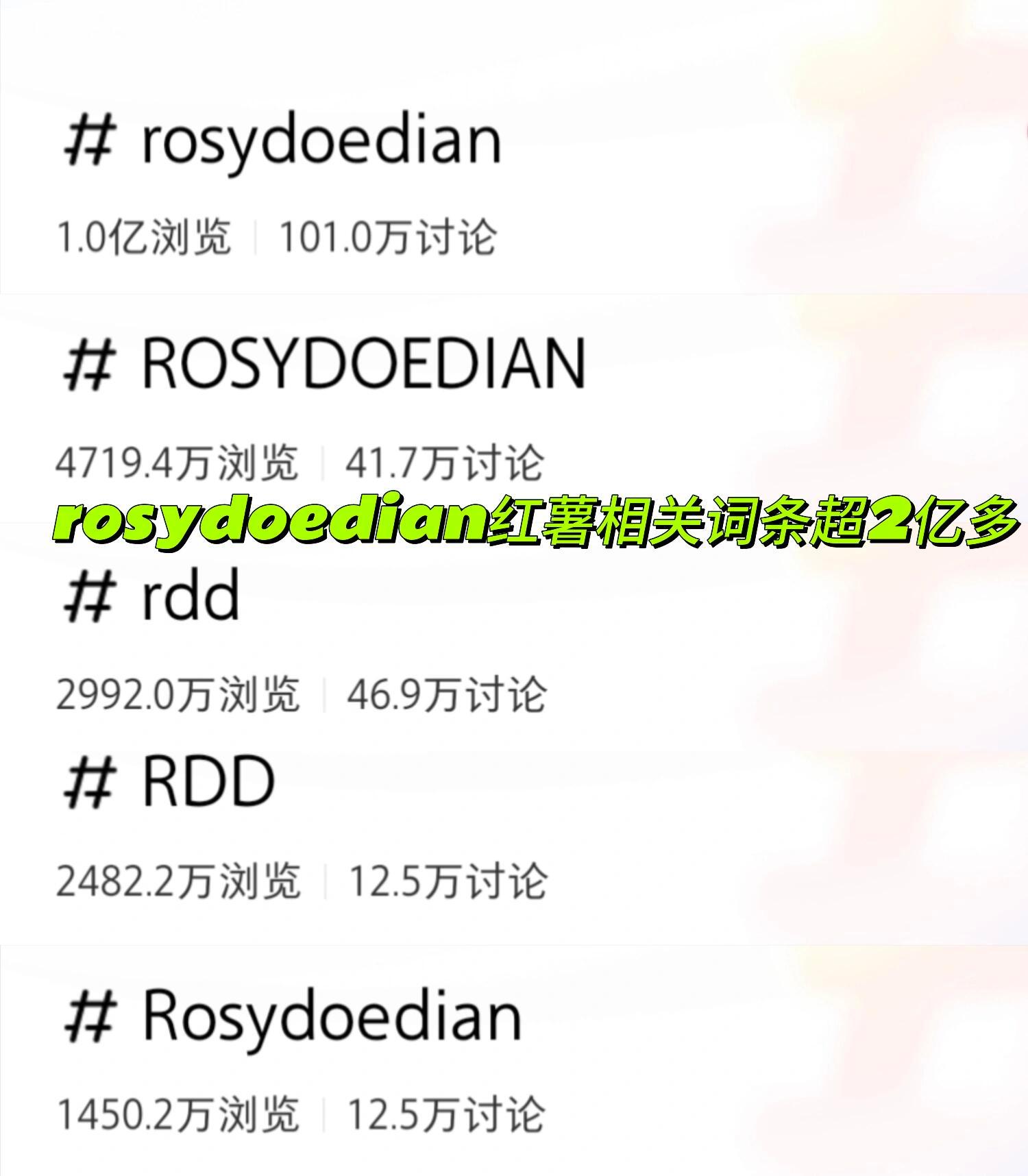 RDD商业帝国🔥赵露思rosydoedian红薯相关tag浏超2亿🔥不到一年