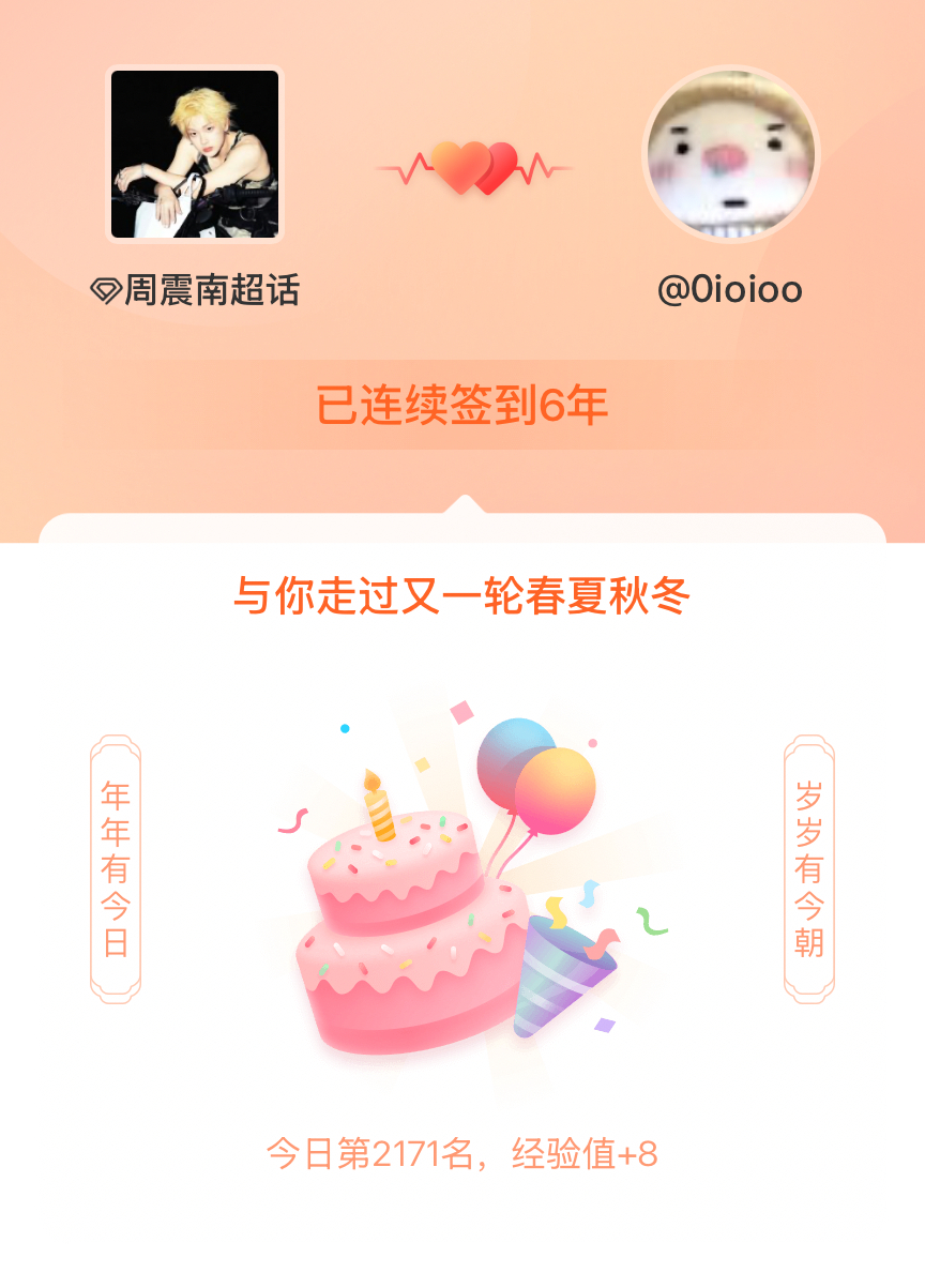 周震南我在周震南连续签到6年啦，还要一起走过很多个春夏秋冬~ 