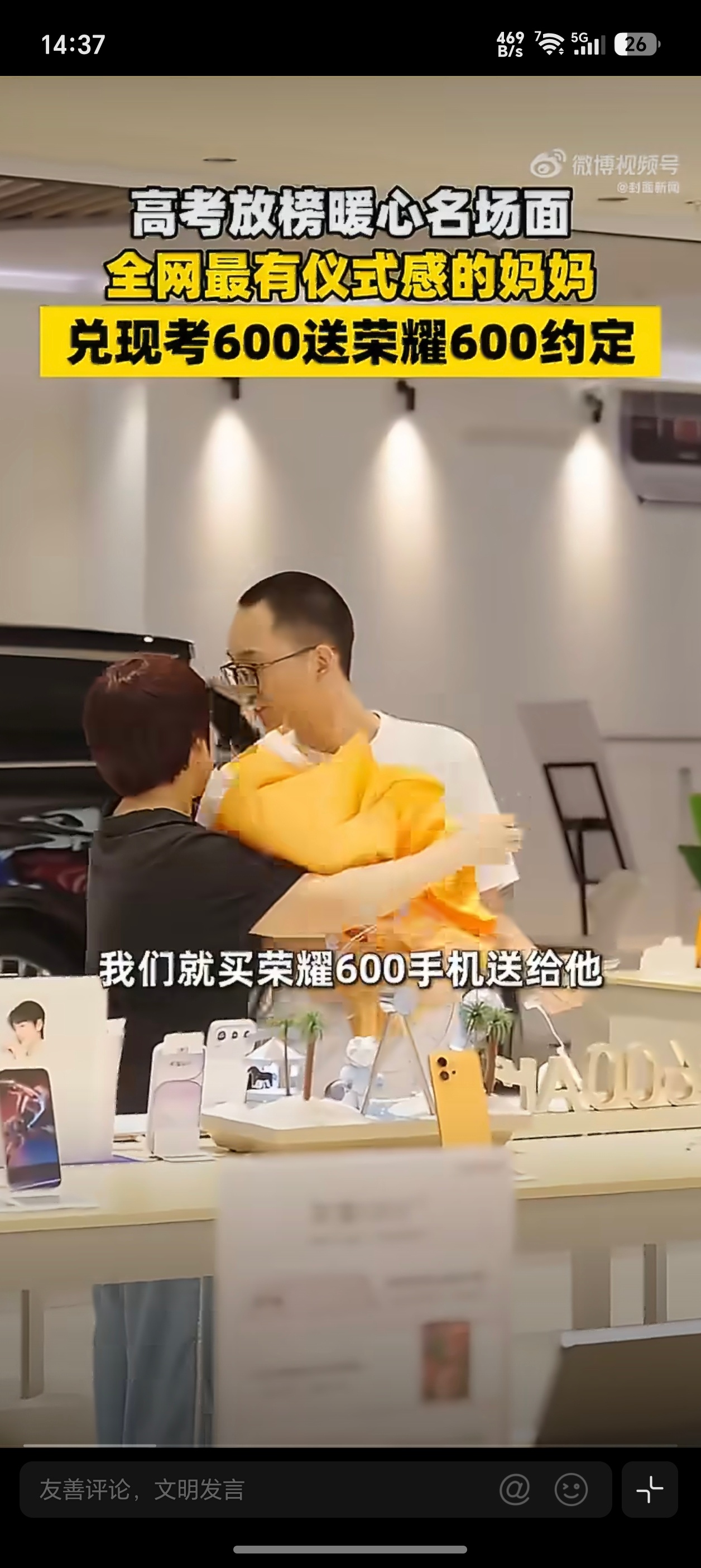 高考只要考了600分就送荣耀600给孩子作为升学礼，这届家长也太会了呀，而且荣耀
