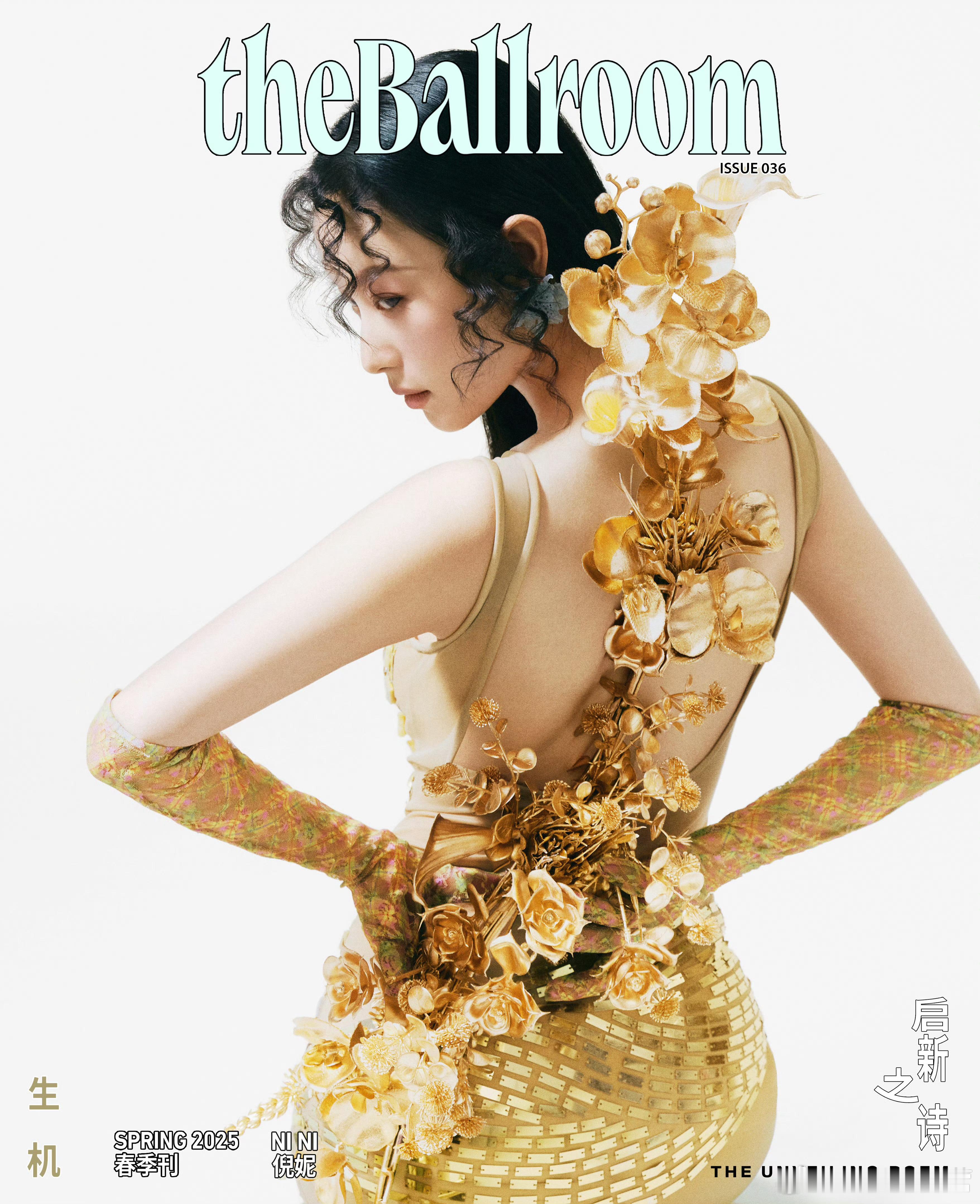 倪妮｜theBallroom 春季刊3封面虽是小刊，但拍的很好，造型也有新意，很