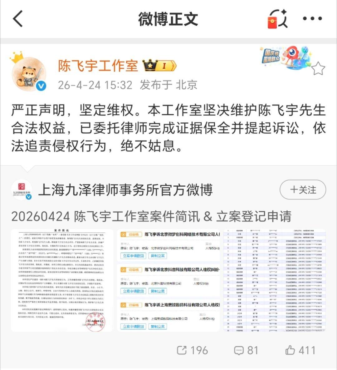 陈飞宇告黑了，是全平台告黑，被告的不仅有粉圈黑粉，还有恶剪yxh！互联网非法外之