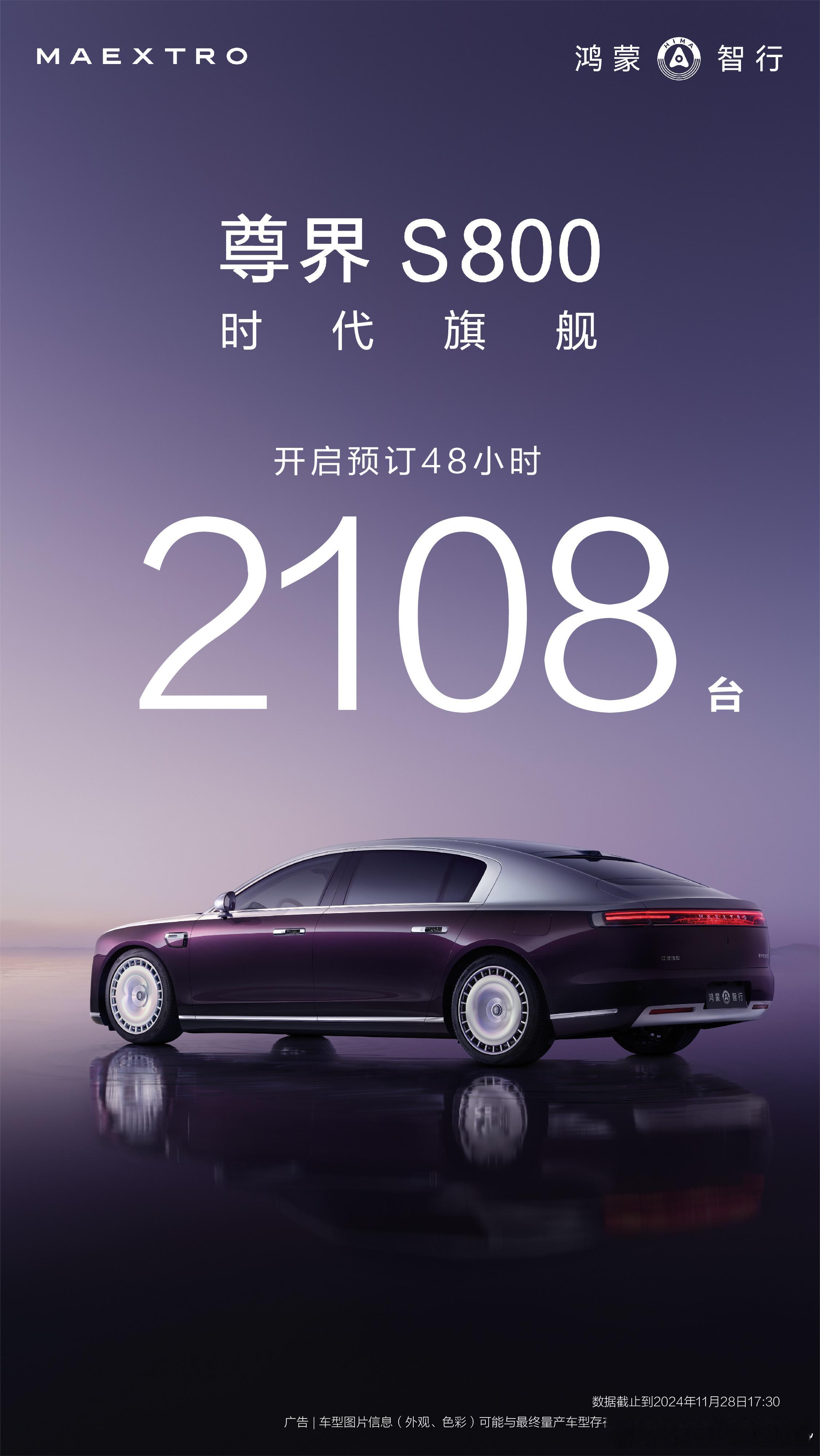 100-150万预售价格，尊界S800自开启预订48小时内达2108台。尊界S8