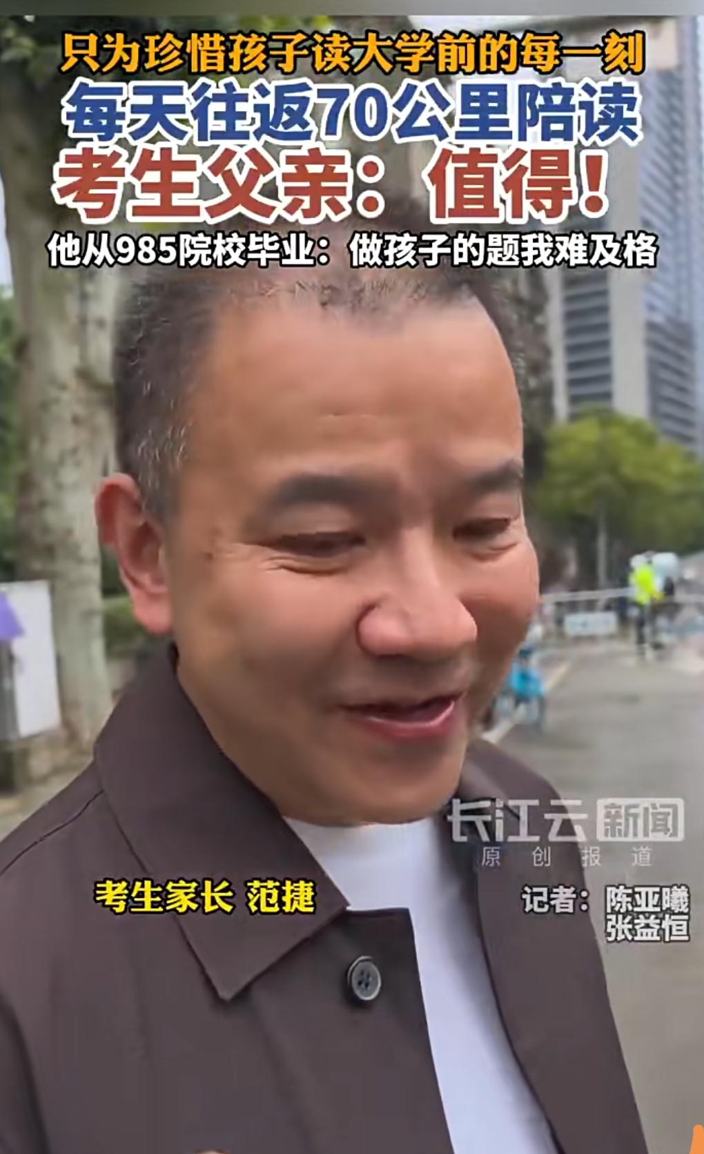 这真是父爱如山啊，竟然能够每天往返70公里，这真的太不可思议了。

6月9日热搜