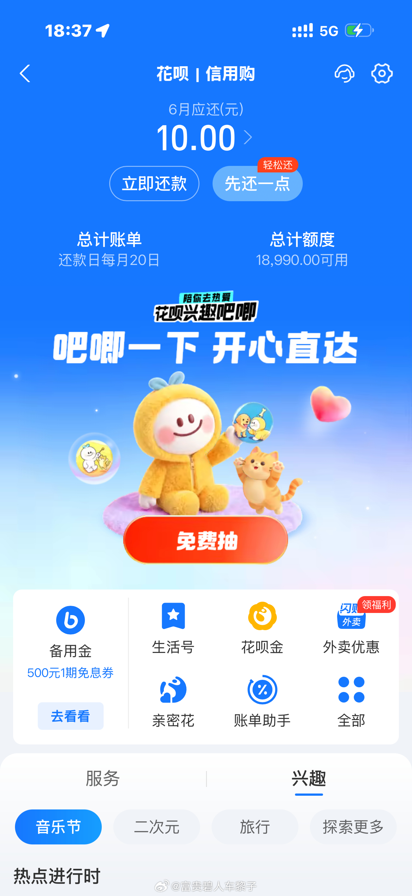 真好～上个月的花呗只需要还10块钱