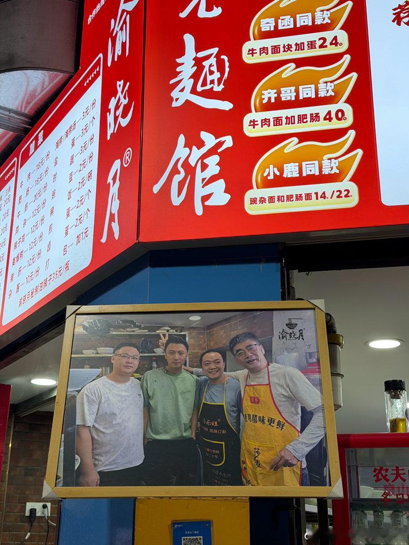 昨天刚抢到谢霆锋成都演唱会的门票，晚上吃面想不到还是霆锋来过的店，这家店的牛肉太
