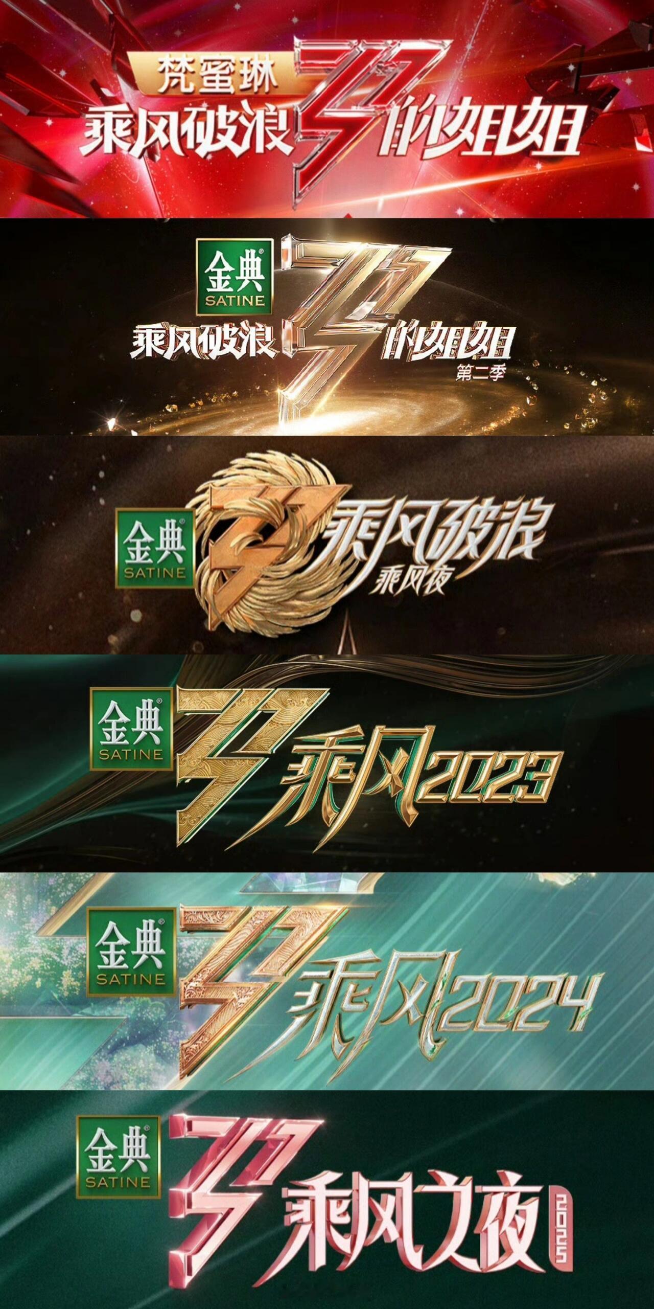 乘风2025[超话]六季浪姐数百个舞台，哪些舞台是你的最爱？RT，本篇是对六季浪