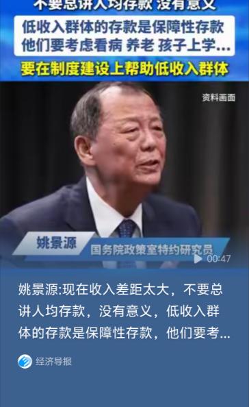 终于有人把“人均存款”这块遮羞布给扯下来了！

姚景源教授说：“现在总说一百多万