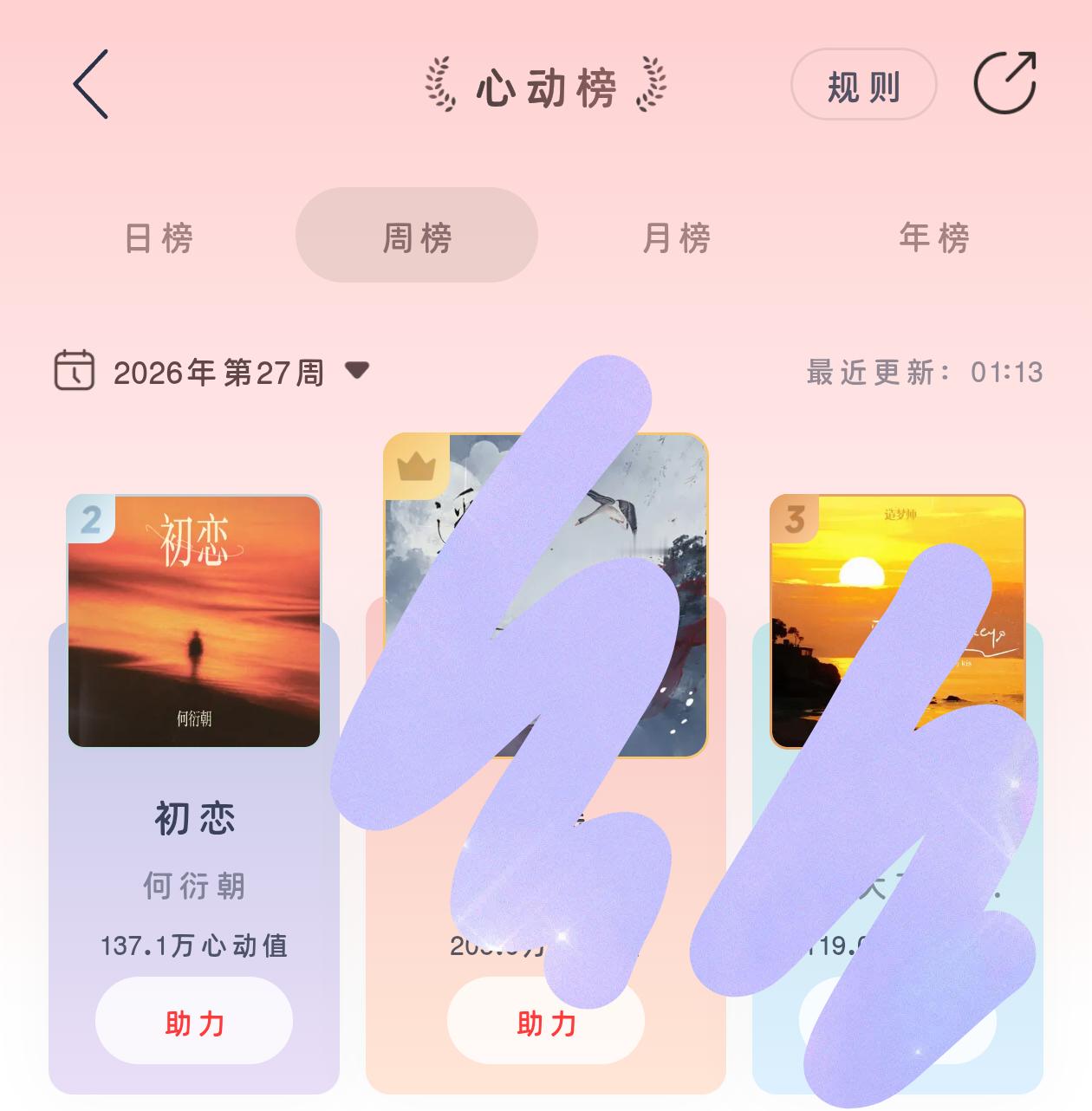 何衍朝翻唱初恋🧡💛心动榜:日榜第一周榜第二 