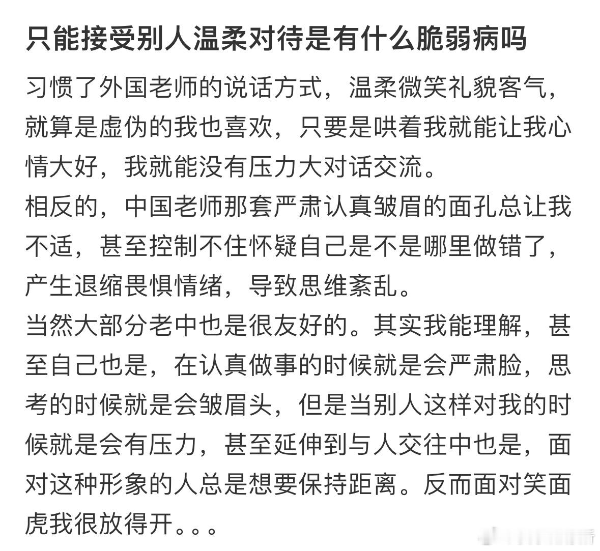 只能接受别人温柔对待是有什么脆弱病吗❓ ​​​