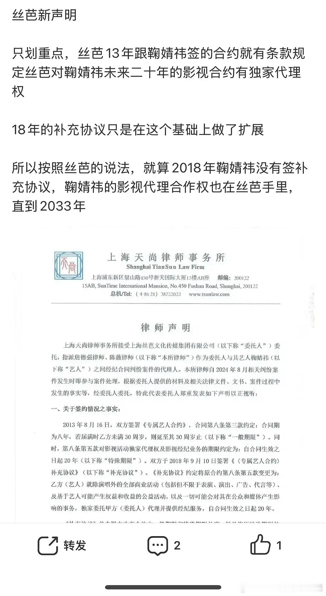 丝芭指控鞠婧祎严重经济犯罪她律师不可能不告诉她还有个20年的影视代理合作权在，如