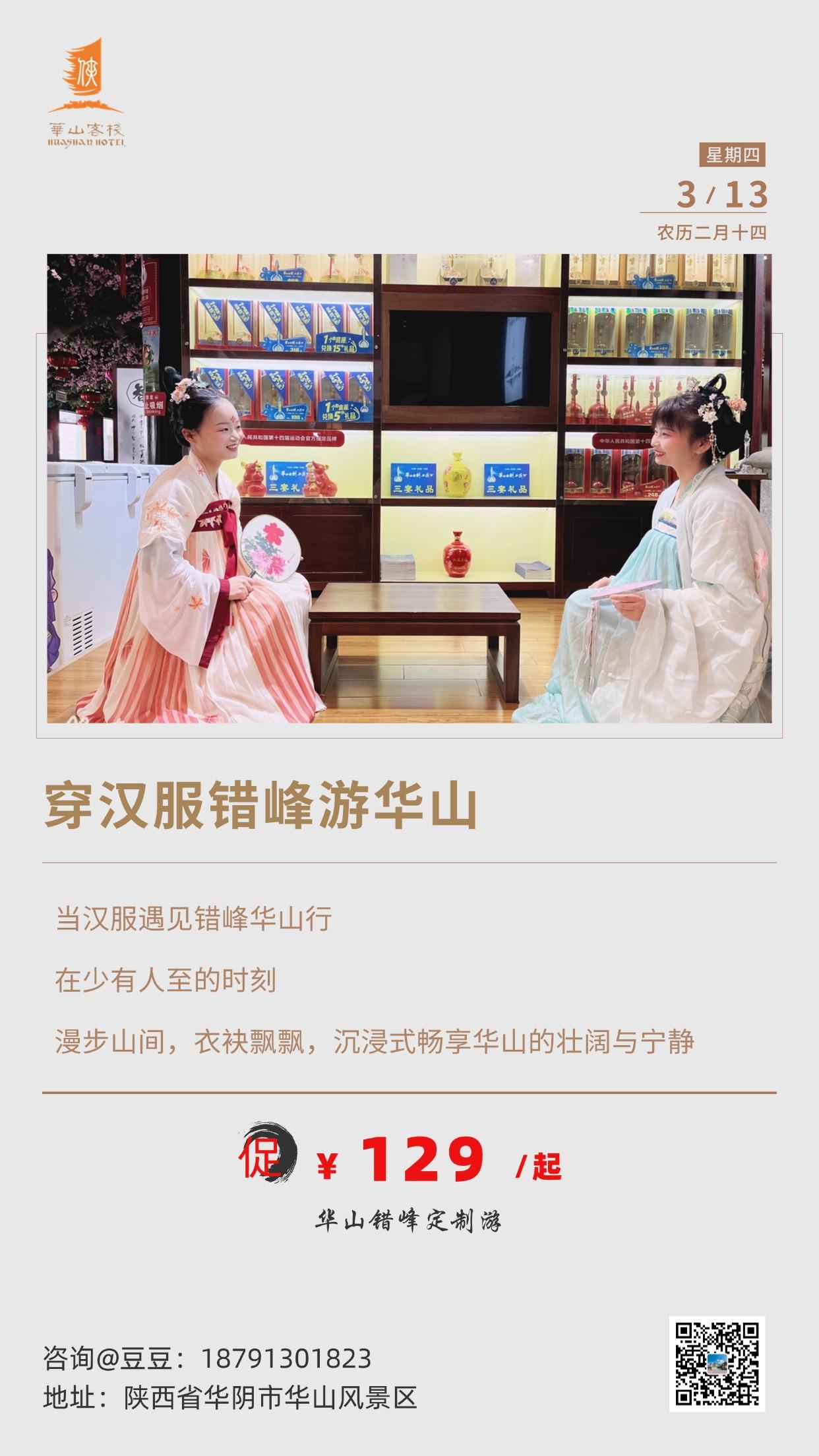 华山 侠文化 当汉服遇到错峰华山行，仿若穿越千年时光。少有人至的清晨，薄雾尚未散
