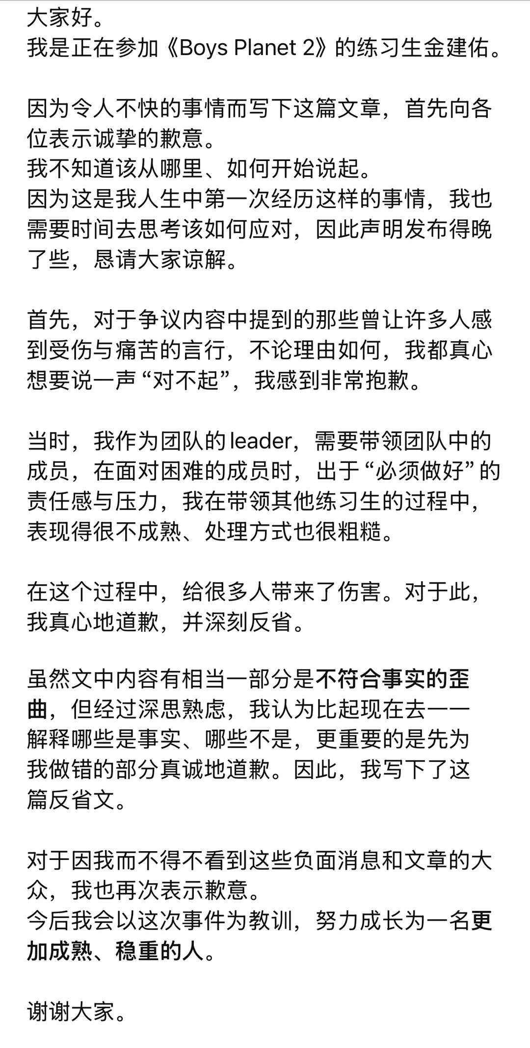 金虔佑公开手写信道歉男宝2个韩C被曝80……他今天承认道歉了……但是他不退赛……