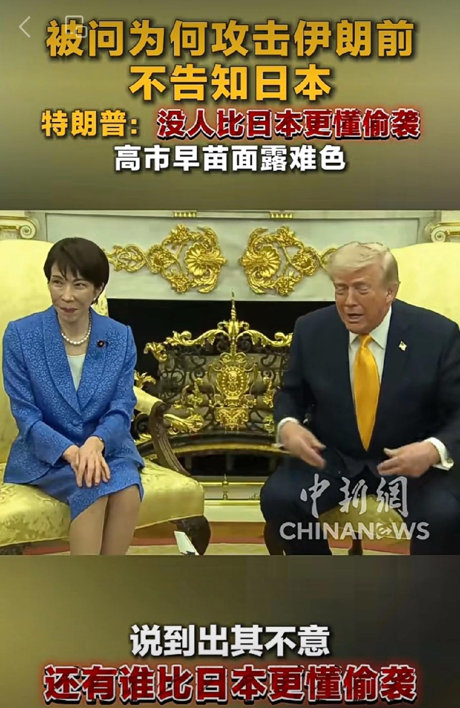 活久见[6]“懂王”第一次说别人更“懂”
[吃瓜群众]高市的表情——老娘“逢”得