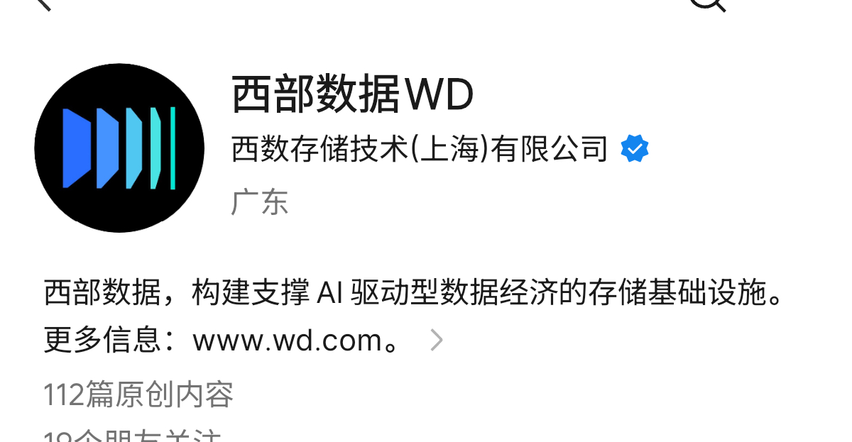 西部数据换LOGO了，这回简介了，直接叫WD了，全称还是叫Western Dig