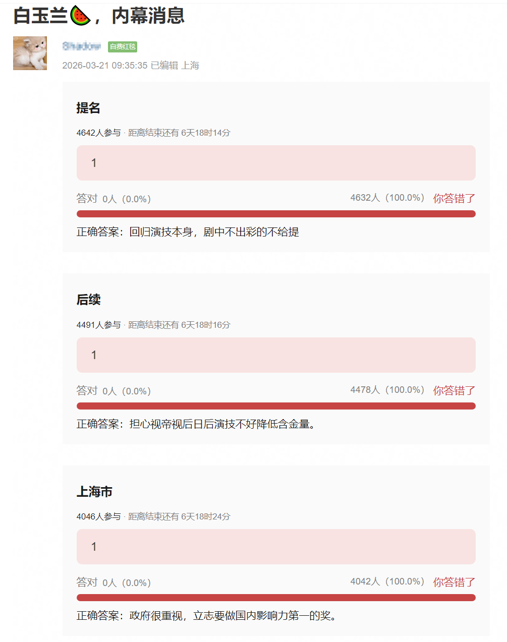 吃瓜，白玉兰内幕消息，几分真？几分假？回归演技本身，剧中不出彩的不给提担心视帝视