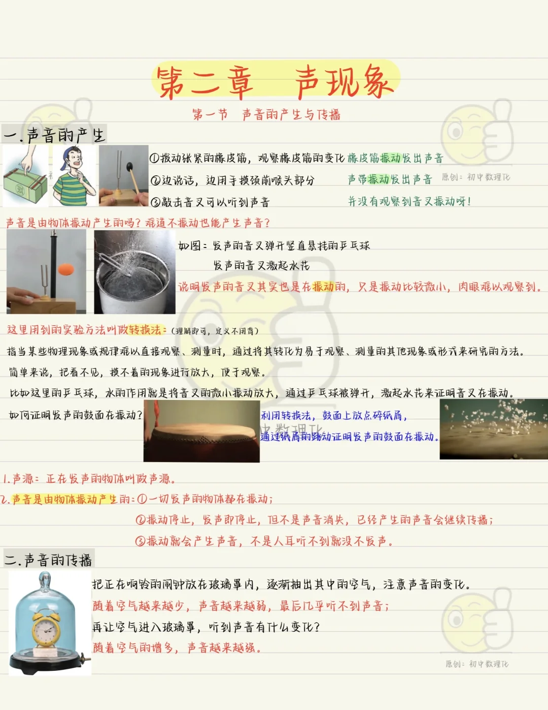 新版八上物理预习（5）：声音的产生与传播