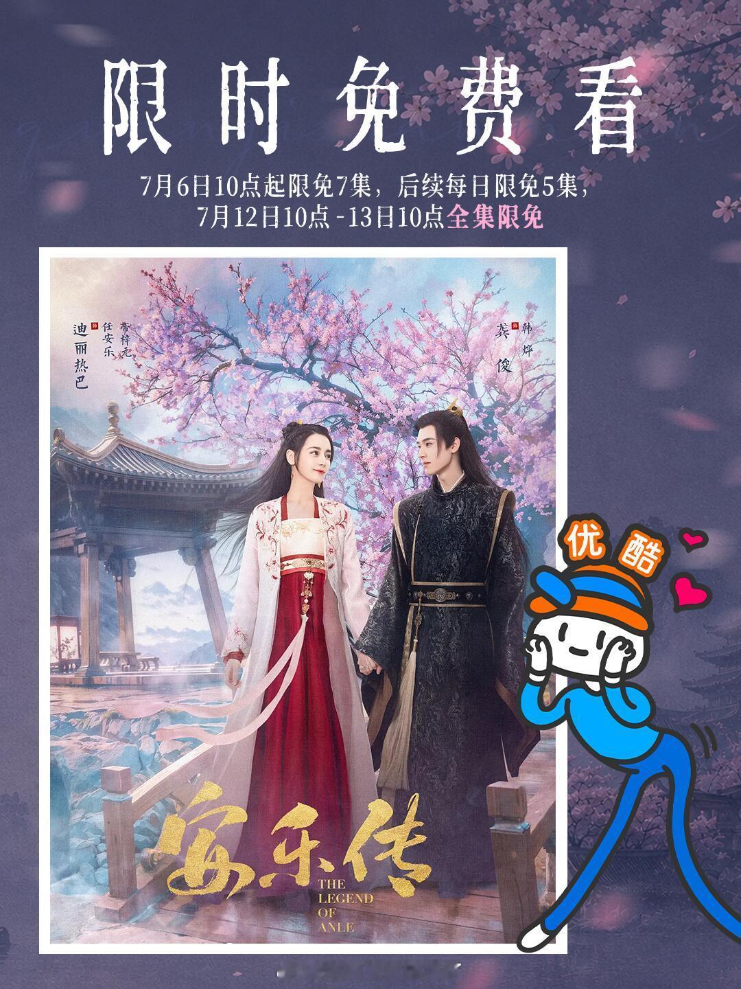 《安乐传》开播三周年全集限免啦 