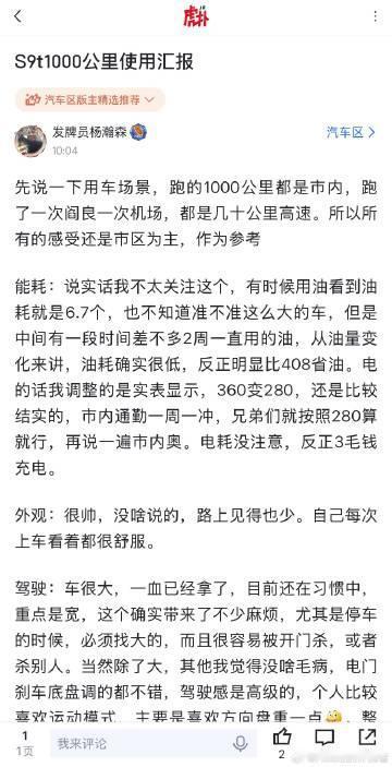 享界S9T的车主使用感受