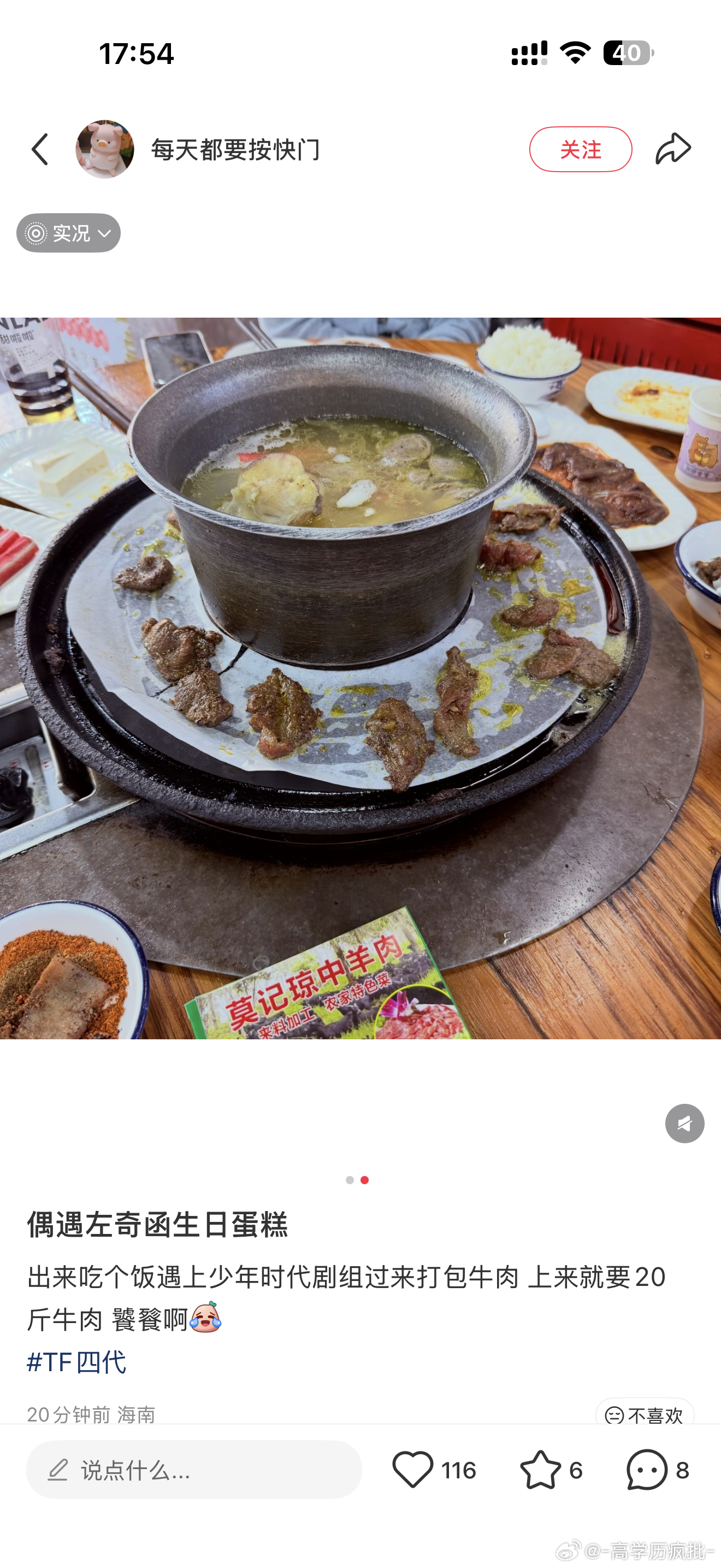 剧组打包了20斤牛肉还买了蛋糕给左奇函过生日 