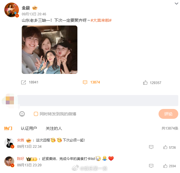 宋茜回复金晨陈好金晨田嘉瑞聚餐 和聚餐，把​​​