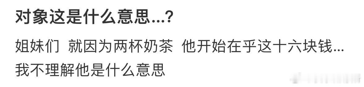 对象这是什么意思…❓ ​​​