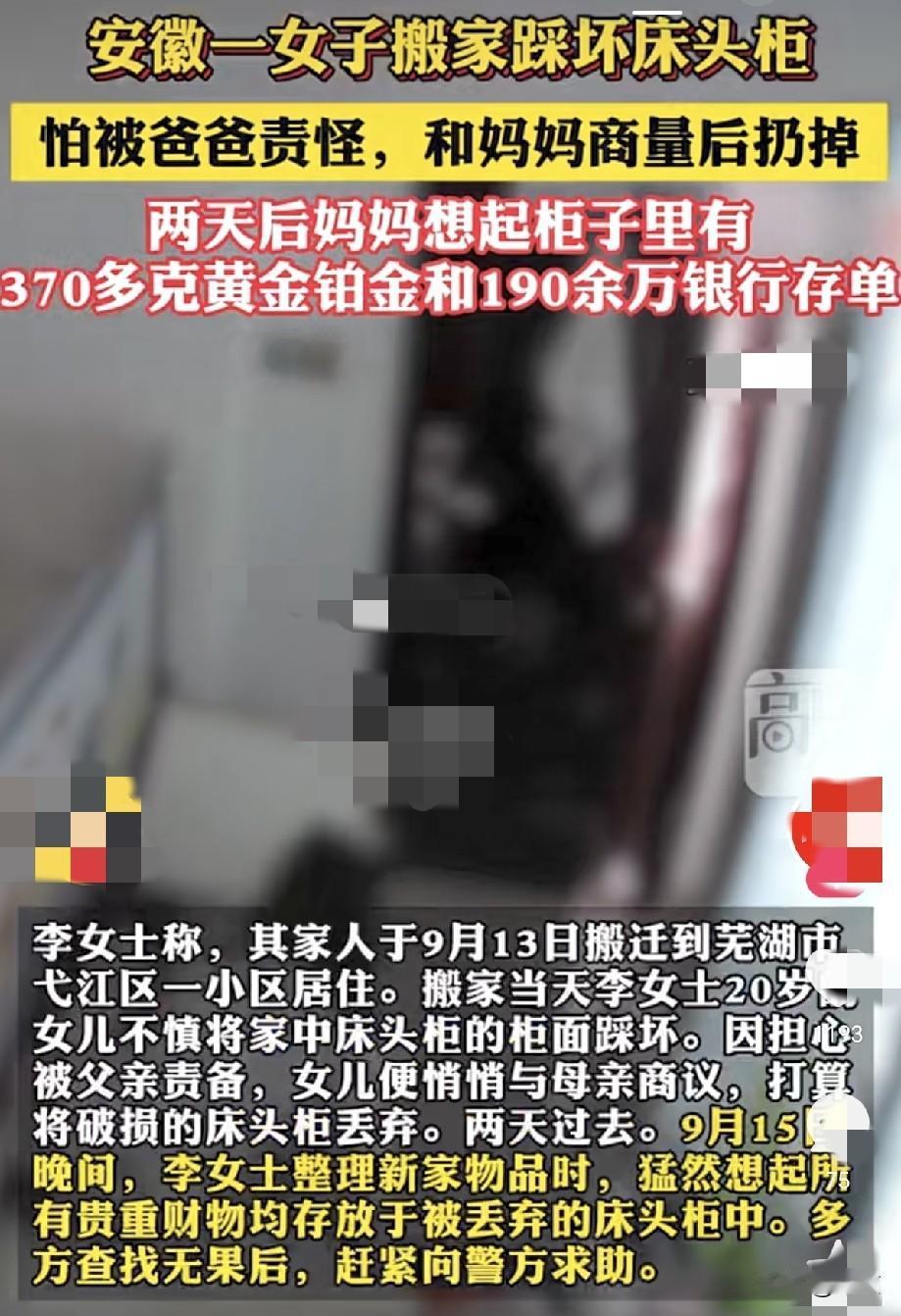 安徽一对母女搬家时，女儿踩坏了床头柜，因担心父亲责骂，俩人决定将床头柜扔掉。
两