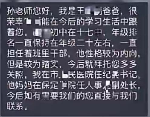 保定市人民医院的纪委书记为了让孩子的班主任照顾自己的孩子到，把自己和爱人的职务发