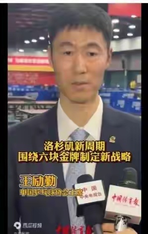 王励勤当选中国乒协主席这才是刘国梁离职的真实原因吧，从新任乒协主席王励勤的采访中