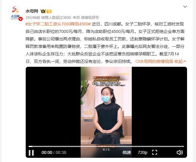 女子怀二胎工资从7000降到4500 职场孕期降薪争议引发广泛讨论，企业给出的整