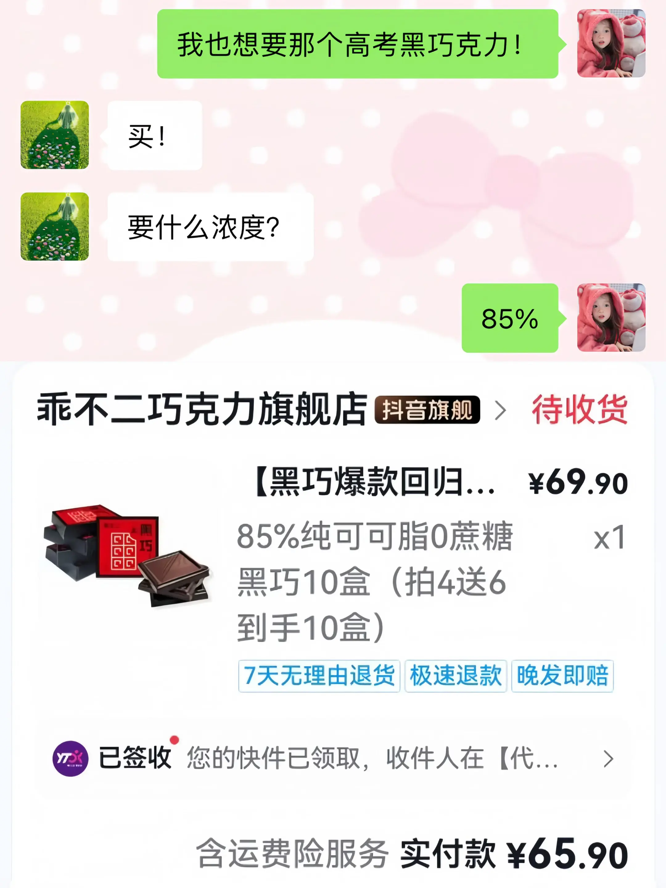 如果幸福是妈妈准备的纯黑巧克力🍫