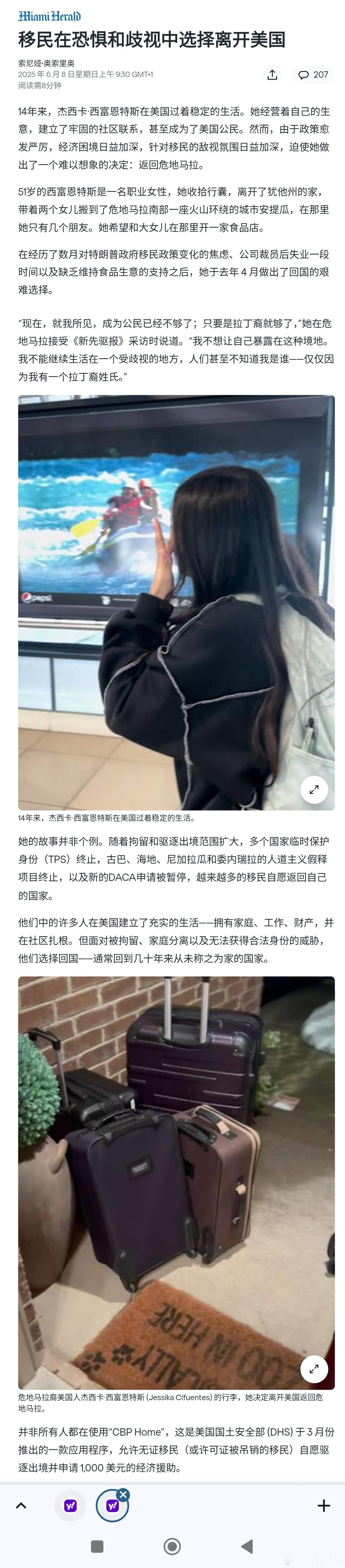 【移民在恐惧和歧视中选择离开美国】〔“免于恐惧”？〕 ​​​
