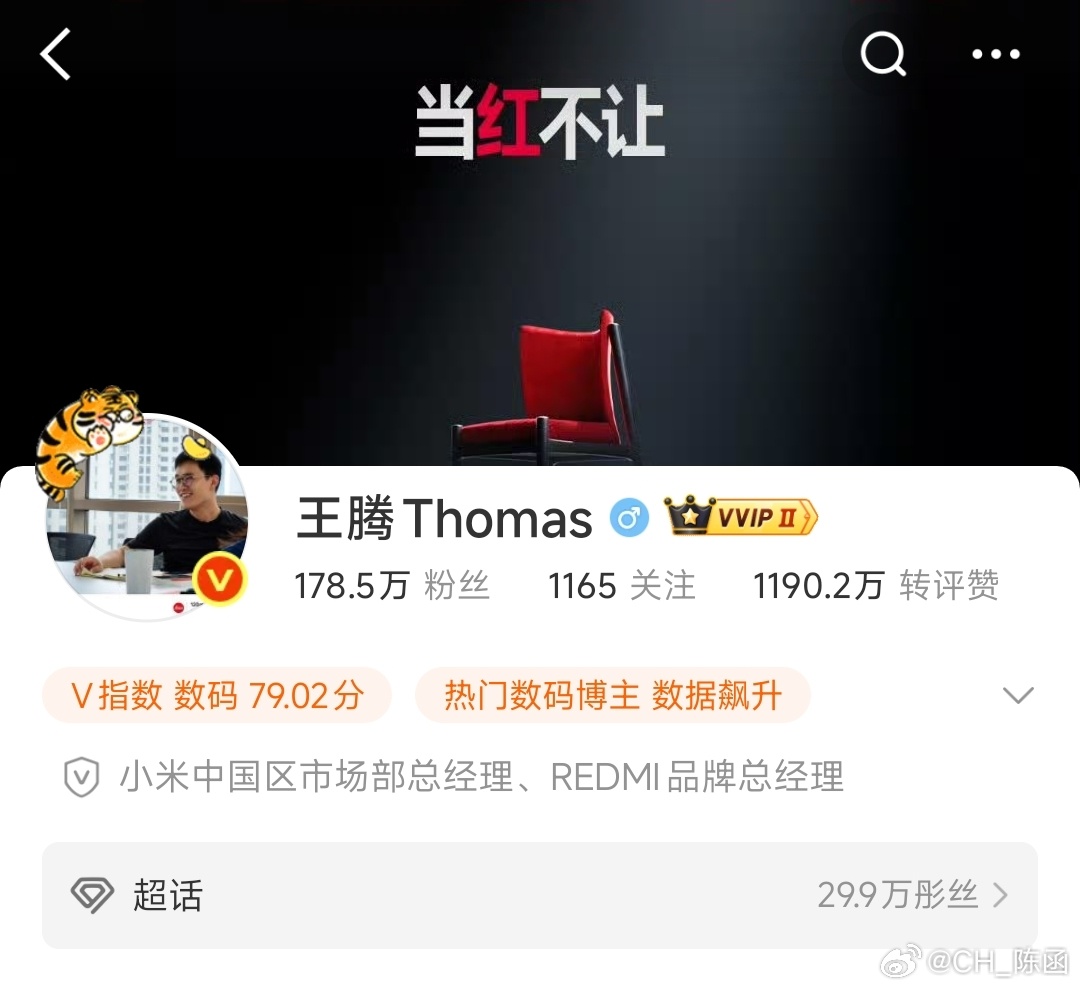 小米王腾因泄密被辞退？？？？这个王腾不是红米的负责人王腾吧？ ​​​