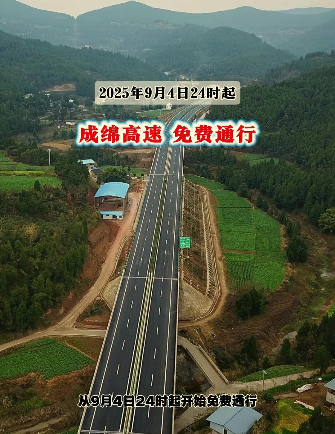 从9月4日24时起成都到绵阳的高速公路免费，见此情景我就很好奇沈阳到大连的高速公