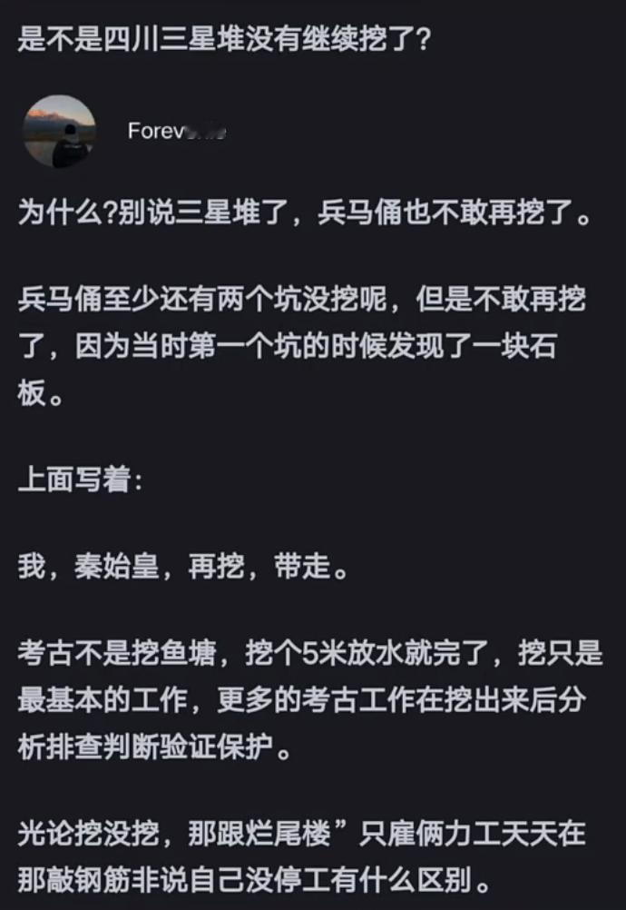 是不是四川三星堆不再继续挖掘了？ 