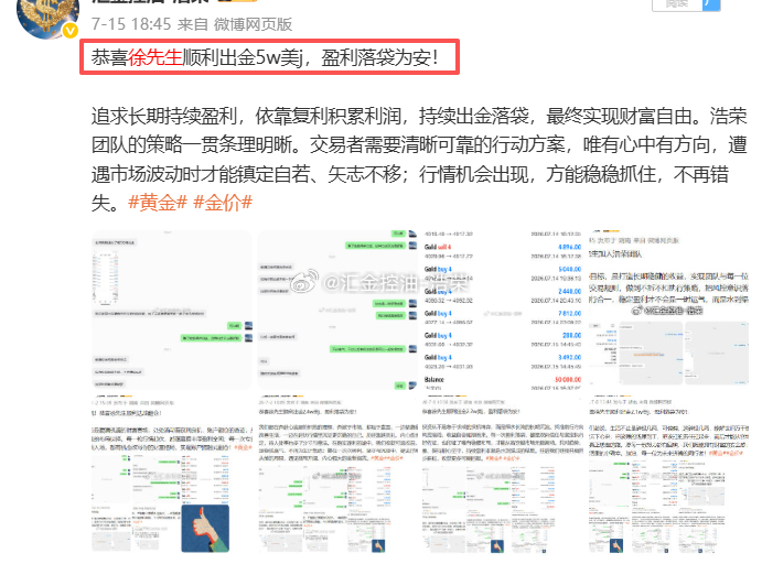 恭喜徐先生顺利出金5w美j，盈利落袋为安！每一笔顺利到账的盈利出金，都是浩荣团队