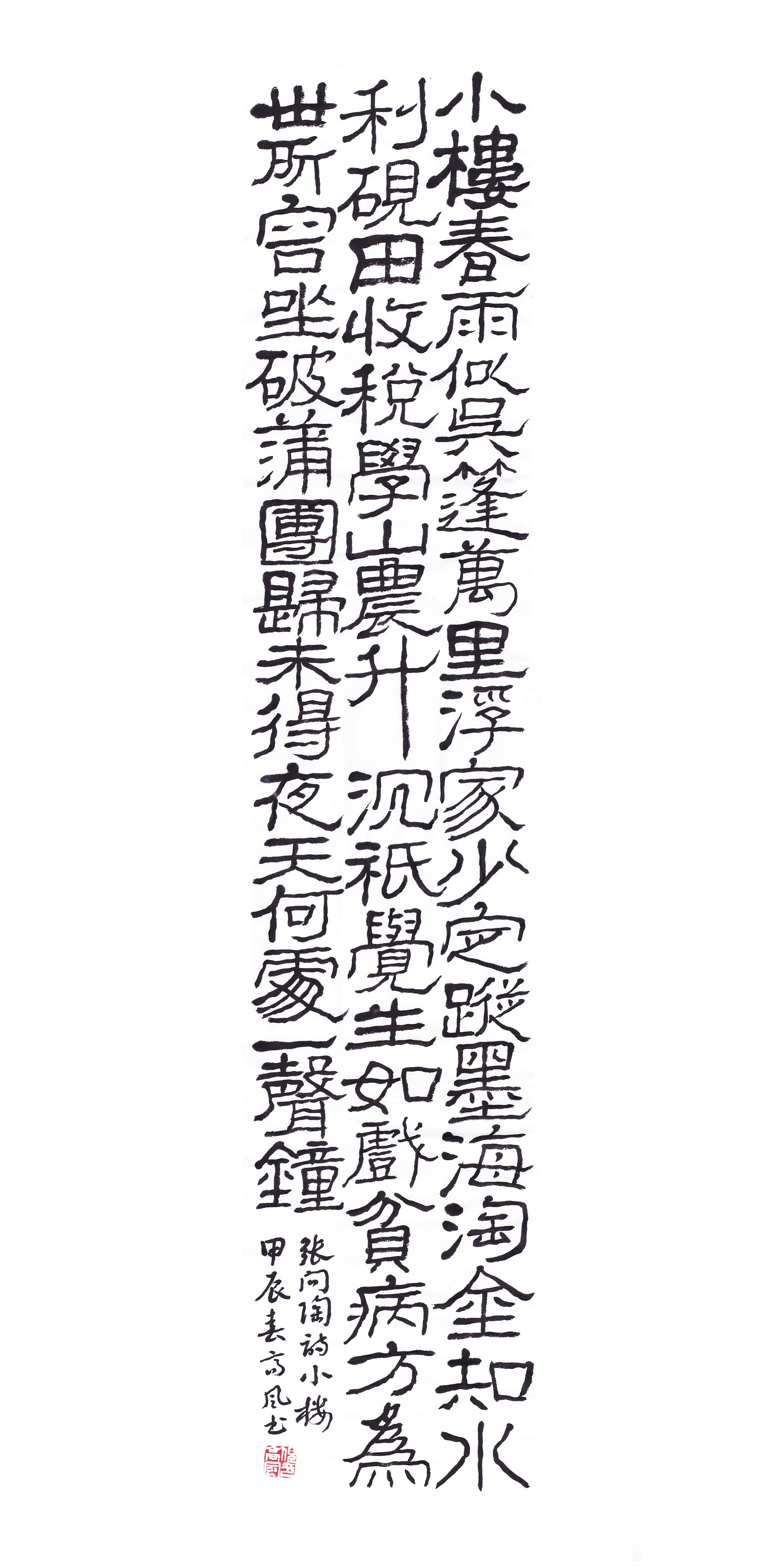 #书法[超话]#小楼春雨似吴篷，万里浮家少定踪。墨海淘金知水利，砚田收税学山农。