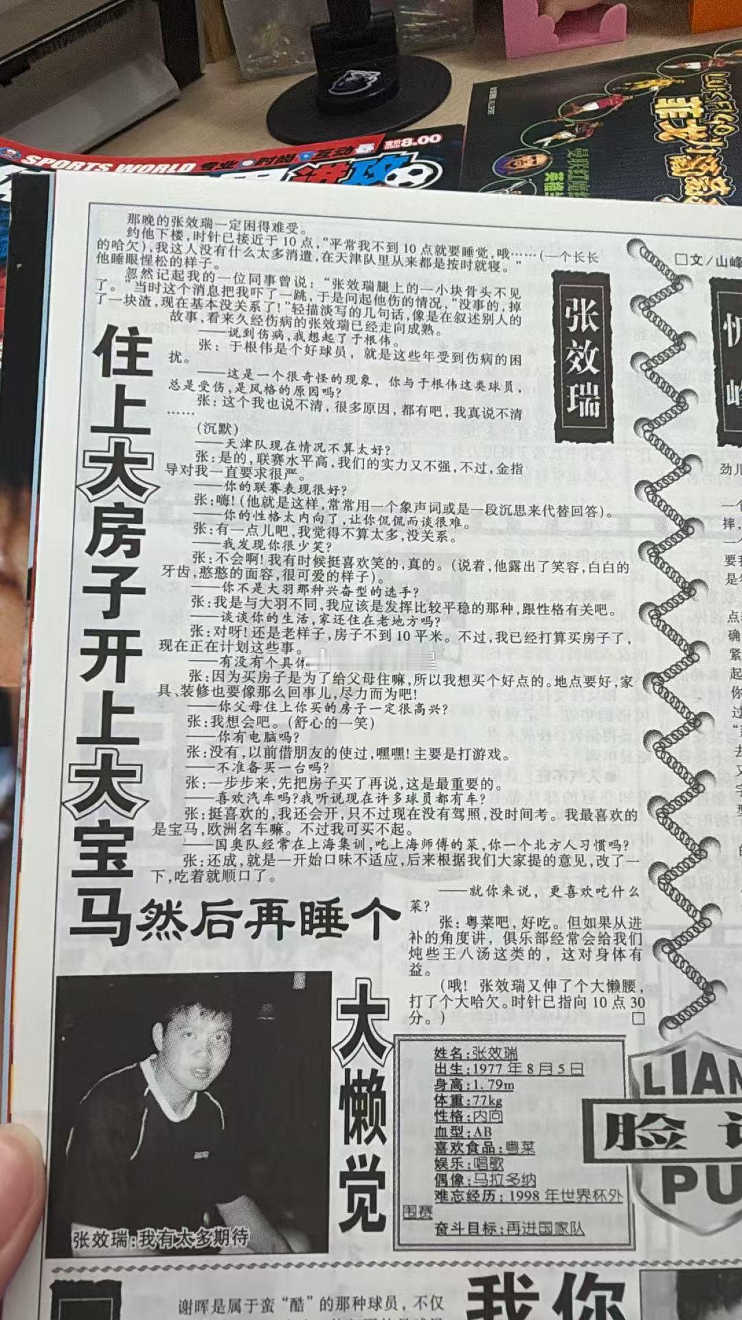 当年对张效瑞的采访，还是很接地气的，王八汤都出来了。。。还是俱乐部给做的。是杨进
