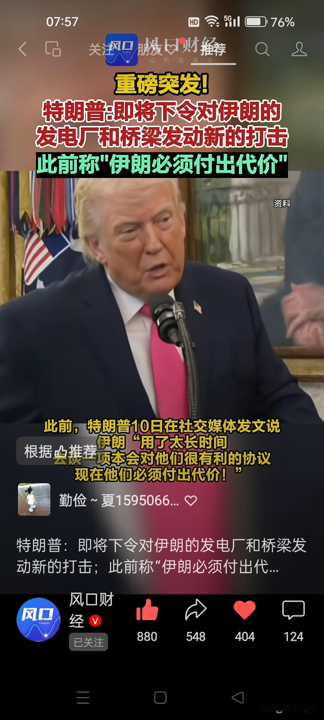 如果，伊朗已经有了核武器，美国和以色列还会对伊朗这个态度吗？伊朗为什么总是被美以