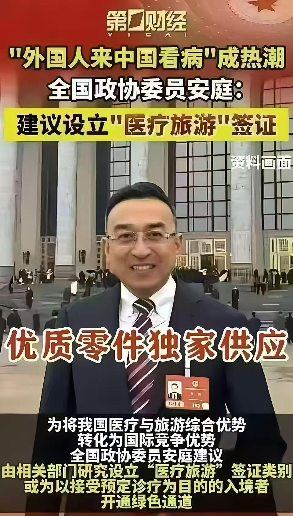 政协委员专家建议：外国人到中国来看病，建议开设绿色通道。